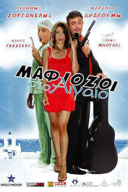 Mafiosi in the Aegean