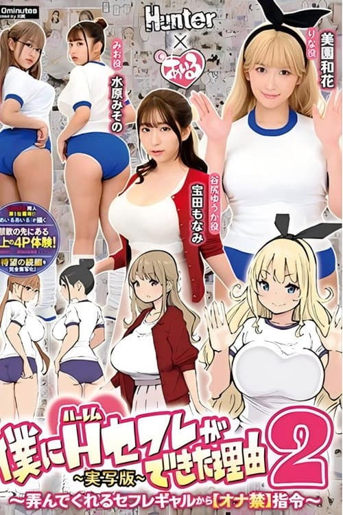 HUNTB-634 The Reason Why I Got A Harem Sex Friend 2. From A Sexually Girl Who Plays With Me. Live Action Version