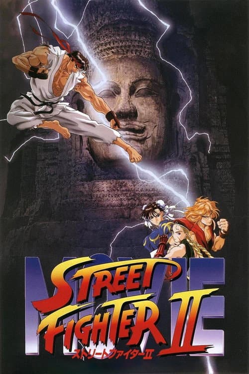 Street Fighter II: The Animated Movie