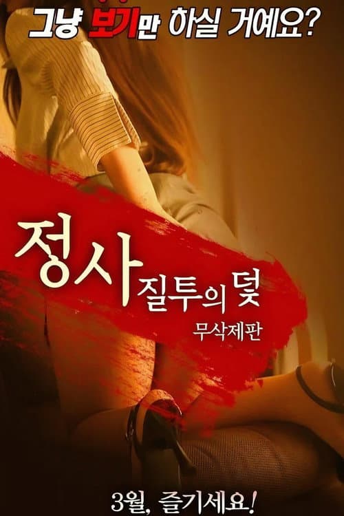 An Affair: Trap of Jealousy - Unfinished Edition