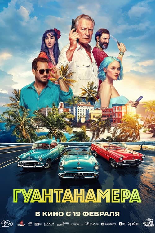 Guantanamera