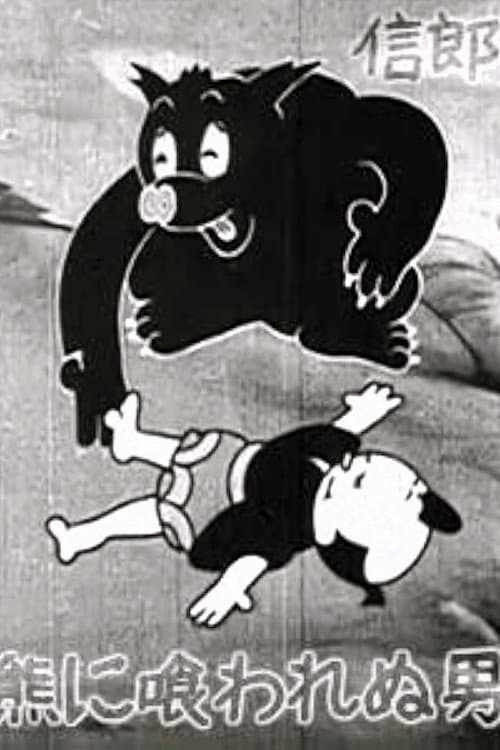 The Bear Dodger