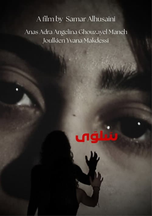 سَلوَى