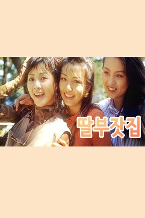 Daughters of a Rich Family