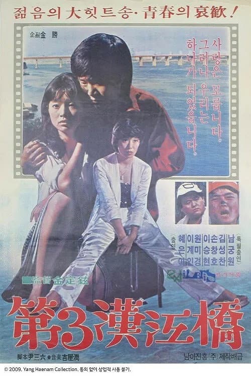The Third Han-Gang Bridge