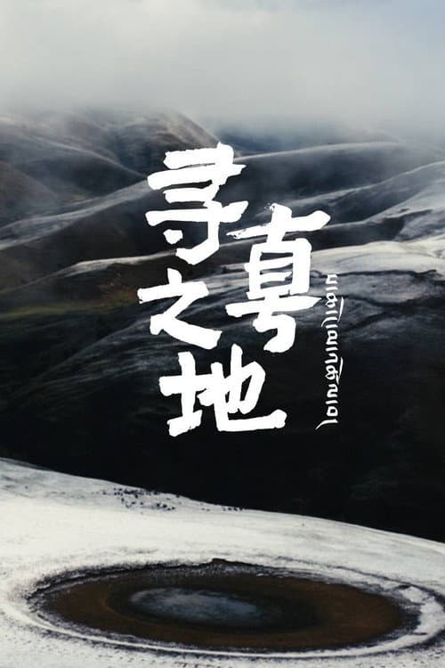 The Land of the Pure