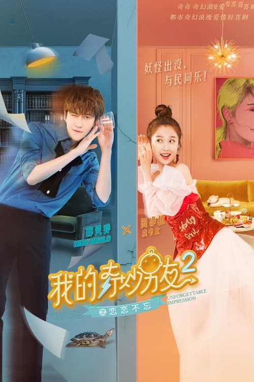My Amazing Boyfriend 2: Unforgettable Impression