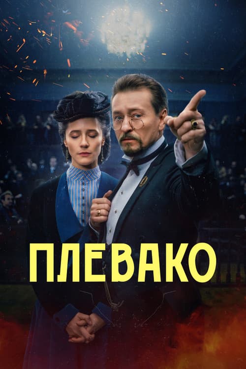 Plevako