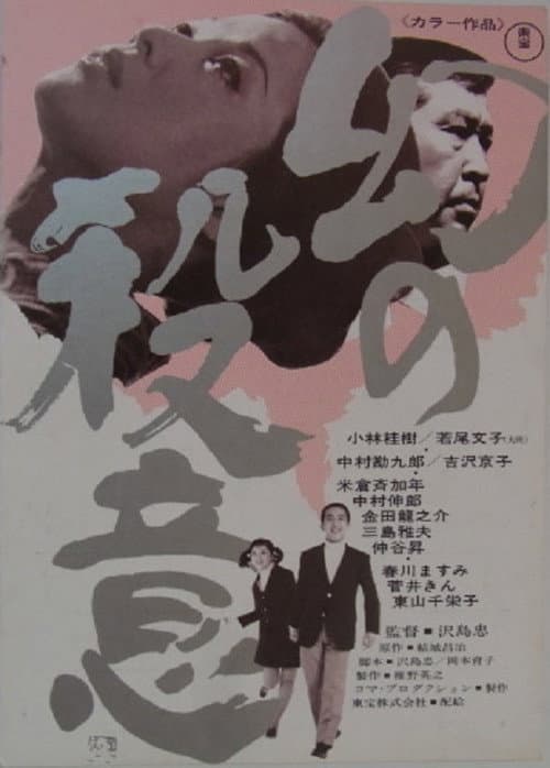 Maboroshi no Satsui