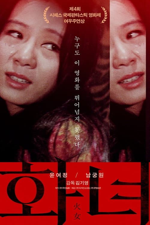 Woman of Fire