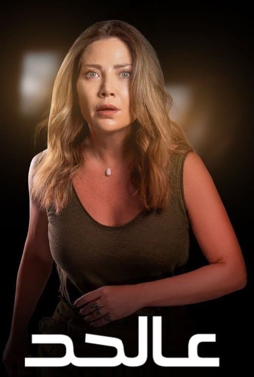 On the Edge