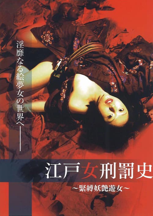 The Tragedy of Geisha - Bondage Courtesan