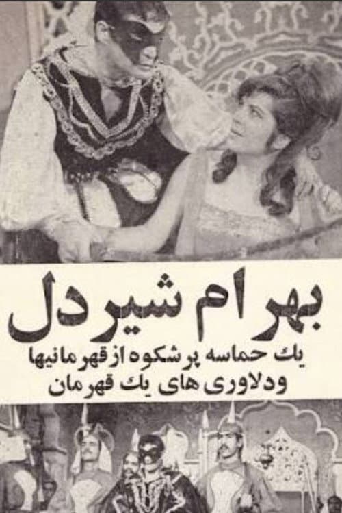 Bahram Shirdel