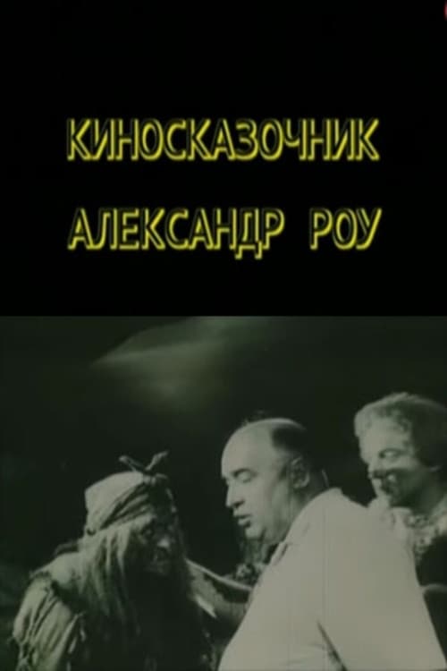 Fairytale Director Aleksandr Rou