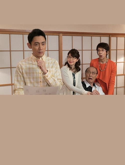 Family Court Investigator Akira Yamanobou 2