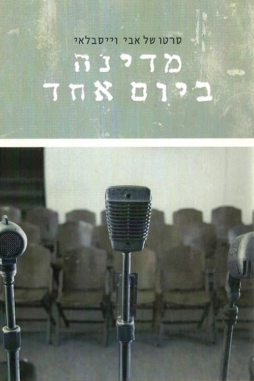 A State Behind the Scenes