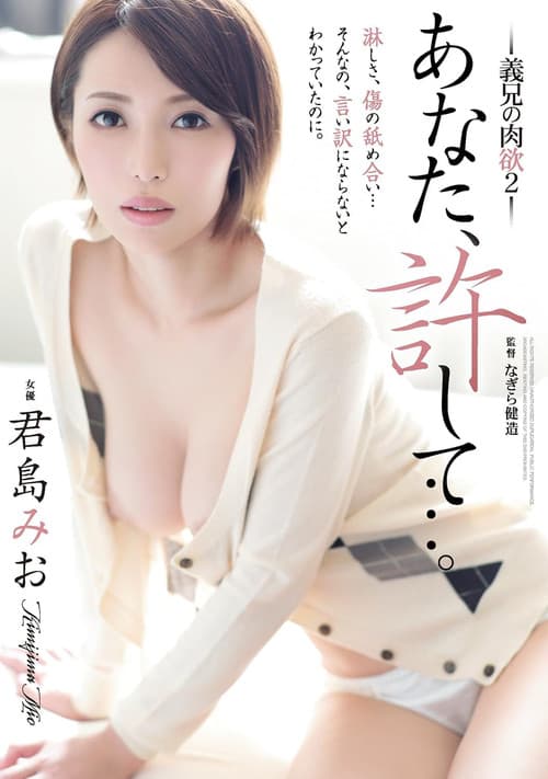 Forgive Me, My Husband: My Brother-in-Law's Carnal Desire 2