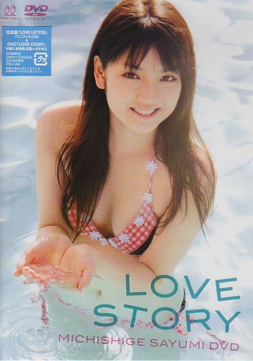 道重さゆみ LOVE STORY