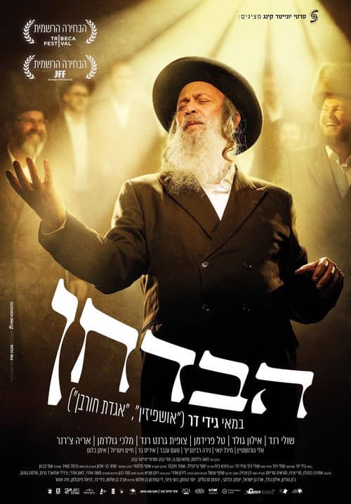 The Wedding Entertainer (or the Tale of Moishe Badhan)