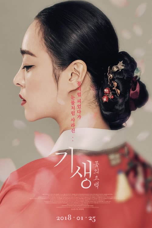 Gisaeng: The Confession of a Flower