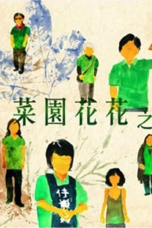Blossom of Struggle - Women of Choi Yuen Village
