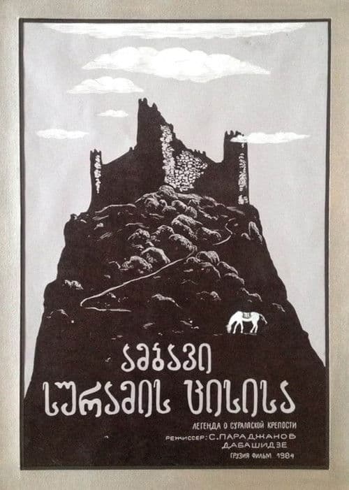 The Legend of Suram Fortress