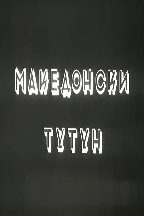 Macedonian Tobacco