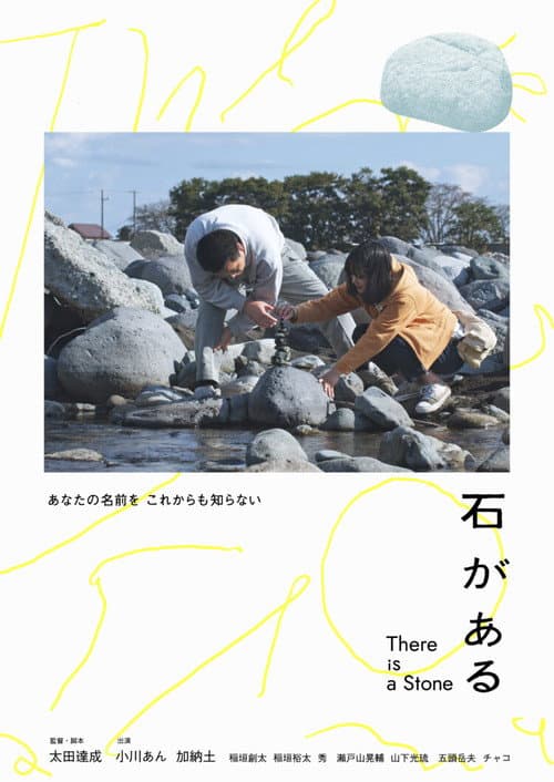 There Is a Stone
