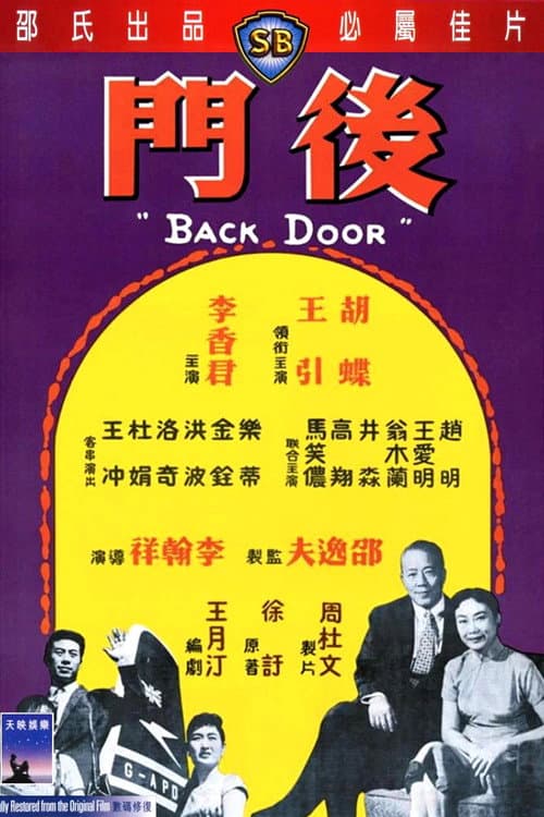 Back Door