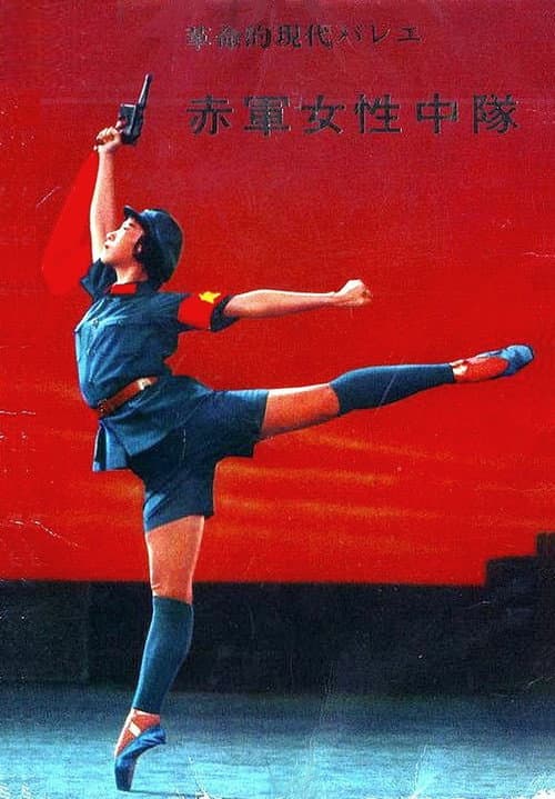 The Red Detachment of Women