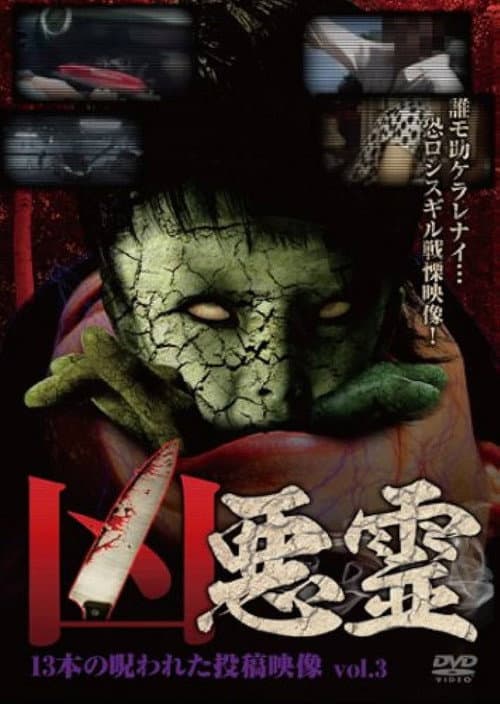 Malevolent Spirits: 13 Cursed Submitted Videos Vol.3