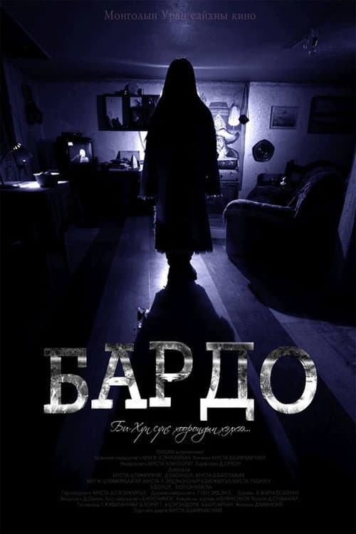 Bardo