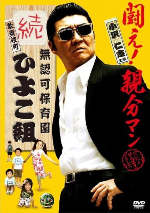 The Yakuza Principal 2