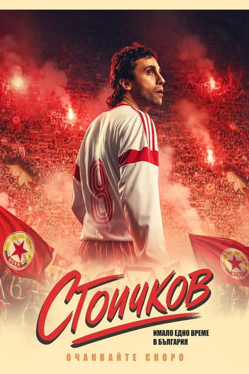 Stoichkov - Against All Odds
