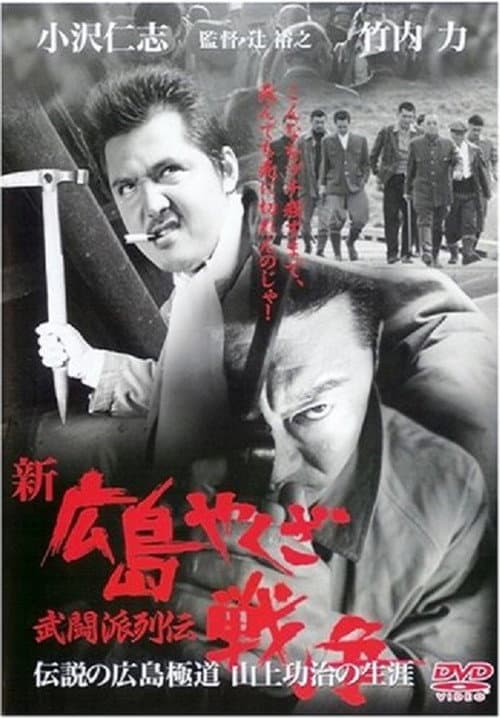 New Hiroshima Yakuza War: Chronicles of The Martial Factions