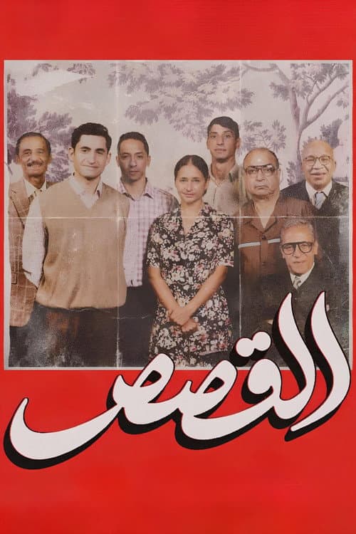 The Stories