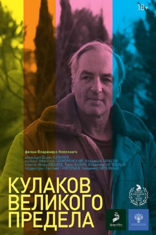 Koulakov’s Supreme Ultimate
