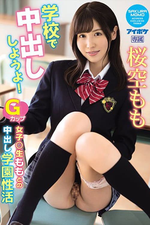 Let's Creampie at School! My Creampie School Sex Life with G-Cup Student Momo