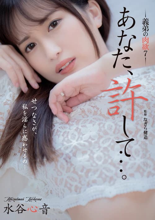 Forgive Me, My Husband: Brother-In-Law's Lust 7