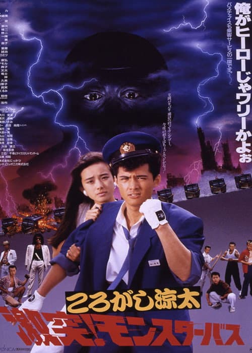 Korogashi Ryota - The Monster Bus