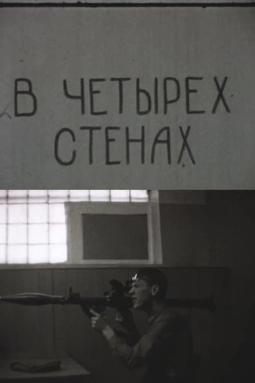 Within Four Walls