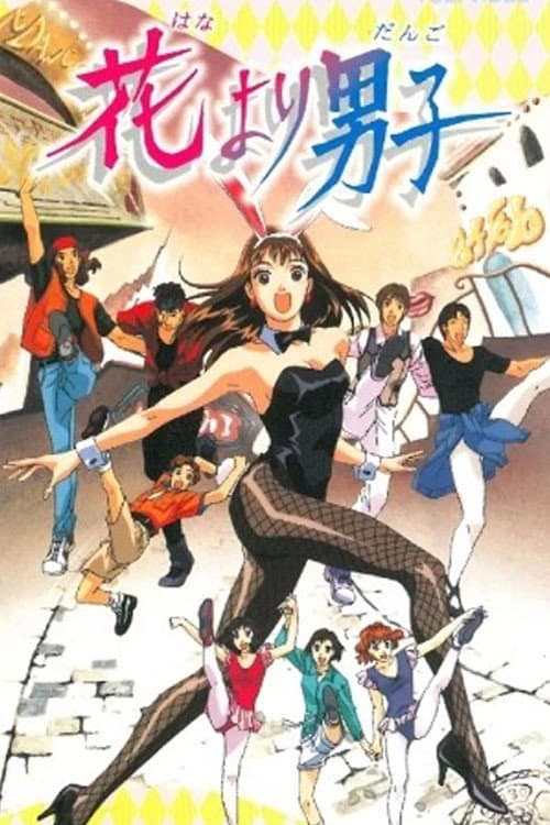 Hana Yori Dango: The Movie