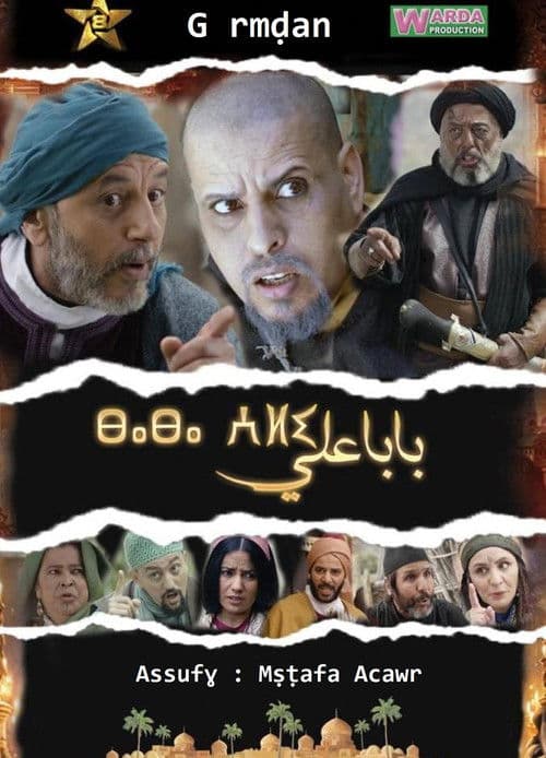 بابا علي