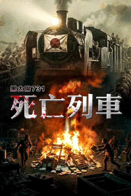 Men Behind the Sun 3: A Narrow Escape