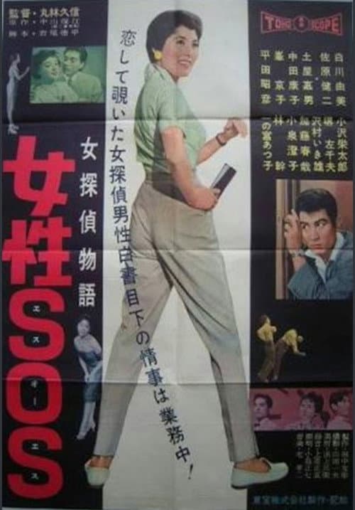 Female Detective Story: S.O.S  Woman