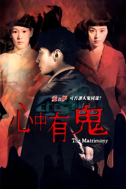 The Matrimony