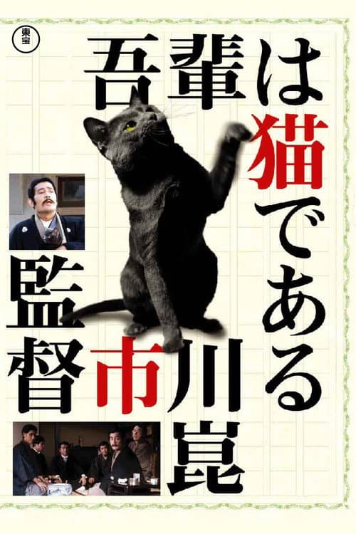 I Am a Cat
