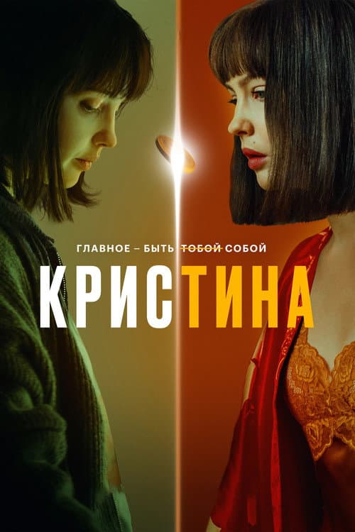 Kris+Tina
