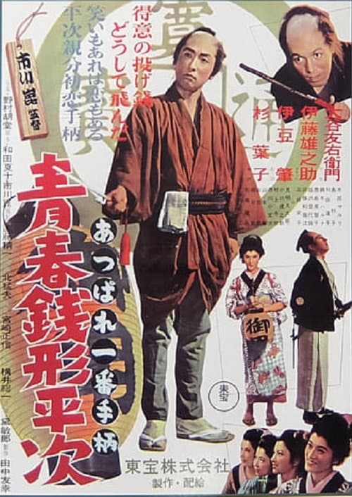 Brilliant! The First Detective: Zenigata Heiji in His Youth