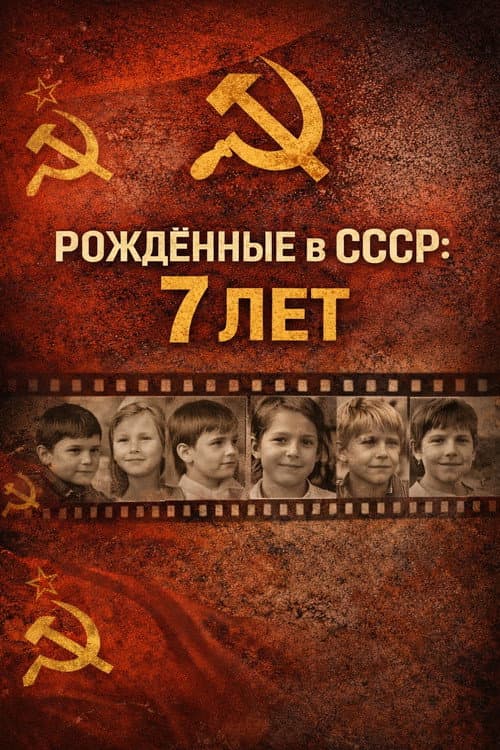 Born in the USSR: 7 Up